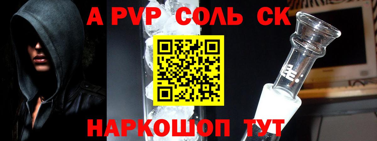Alpha-PVP Crystall  Вход с VPN  Миасс  A PVP СК КРИС 