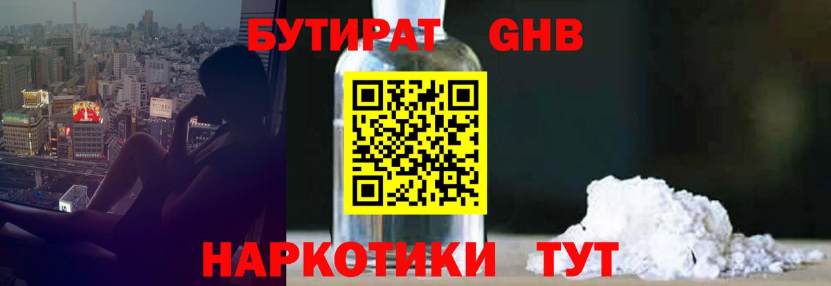 БУТИРАТ BDO Миасс