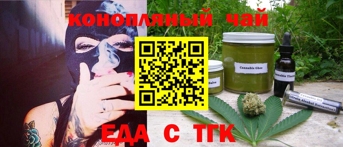 Миасс  Печенье с ТГК марихуана  Вход с VPN 