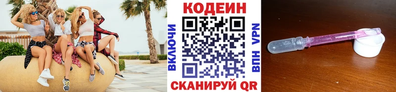 Codein напиток Lean (лин)  где найти   omg ссылки  Миасс 
