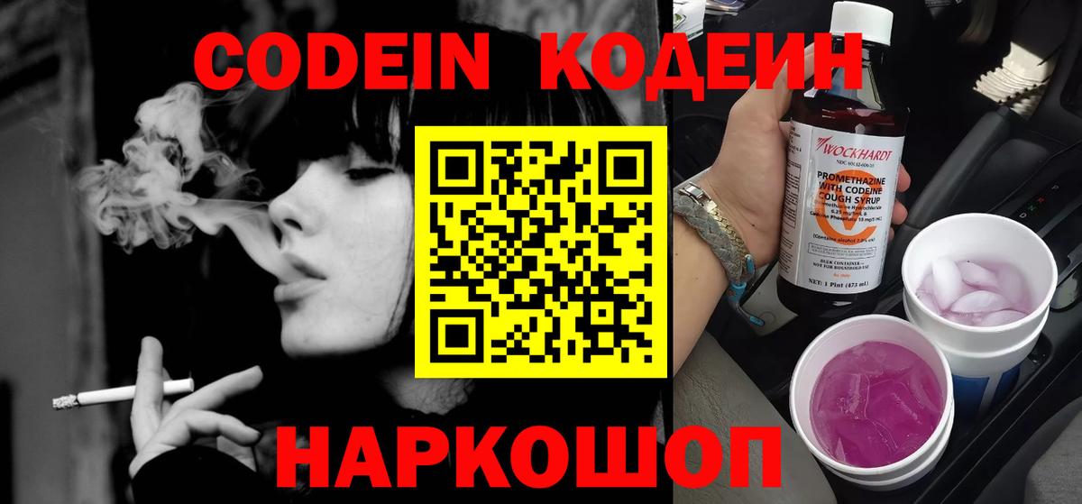 Кодеин напиток Lean (лин) Миасс