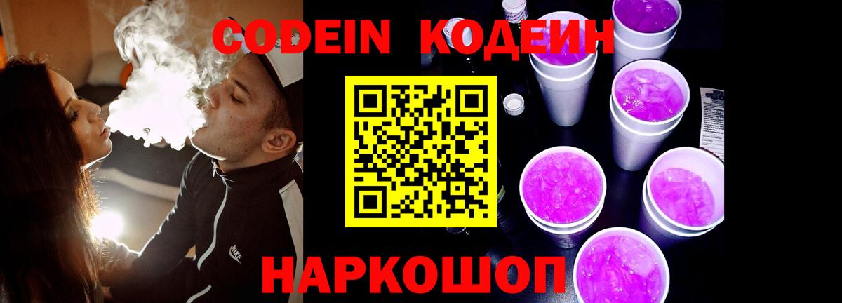 Миасс  Кодеин напиток Lean (лин)  Вход с VPN 
