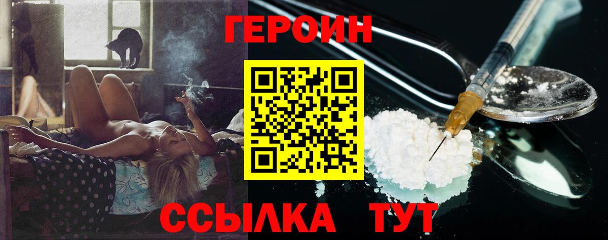 Миасс  Героин Heroin  Вход с VPN 