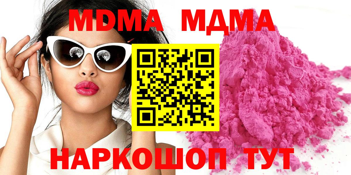 MDMA crystal  МДМА VHQ  MDMA  Миасс  Вход с VPN 