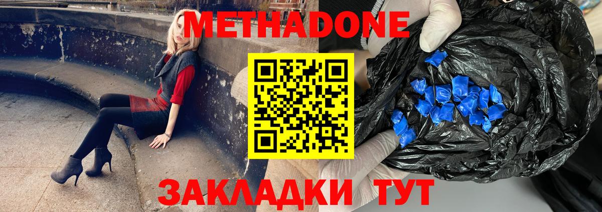 Миасс  МЕТАДОН мёд  Вход с VPN 